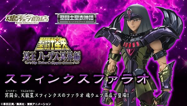 聖鬥士星矢聖衣神話冥衣冥王冥鬥士天獸星SPHINX PHARAOH 法老斯芬克斯