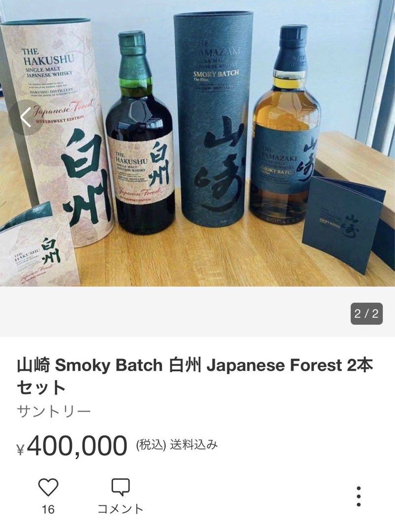 白州Japanese Forest Bittersweet Edition 機場限量版whisky limited 