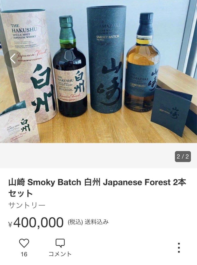 白州 Japanese Forest Bittersweet Edition食品・飲料・酒