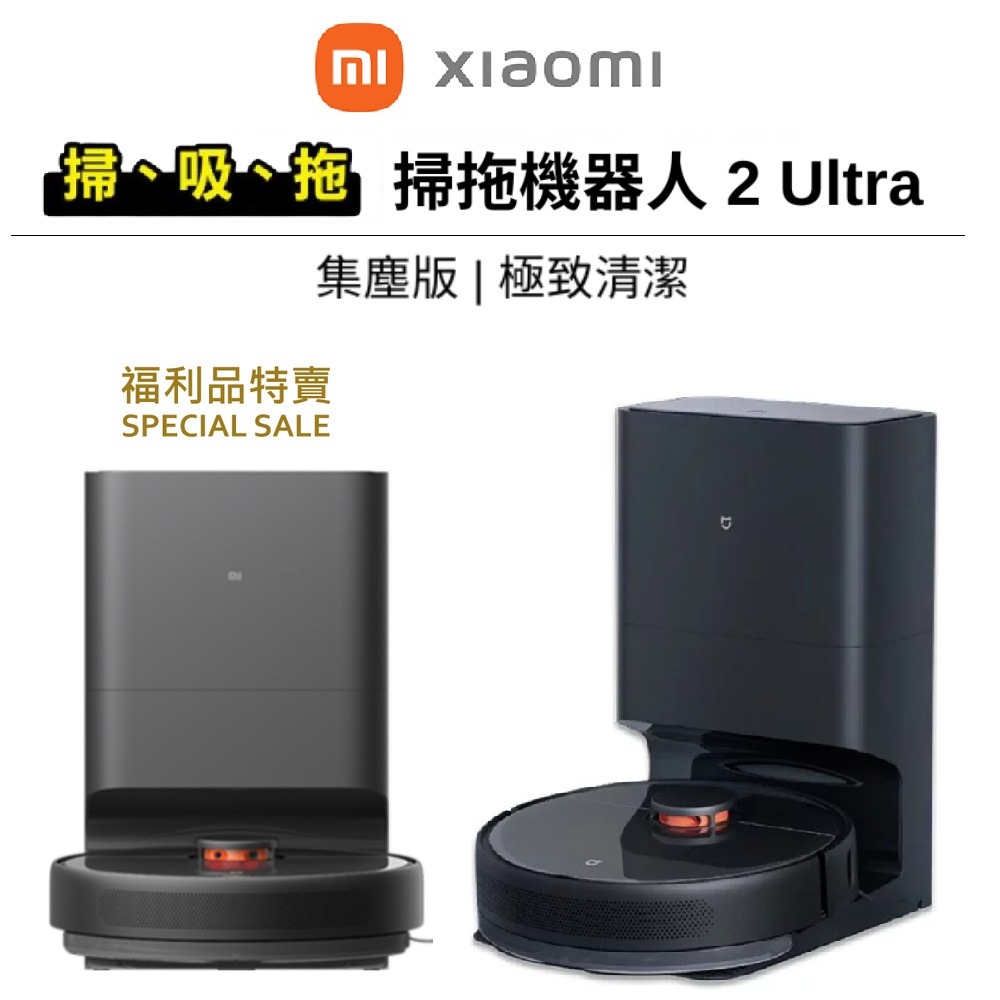 小米Xiaomi 掃拖機器人2 Ultra 集塵版mi掃地機器人黑色_STYTJ05ZHMMG