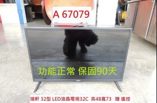 A67079 瑞軒 32吋 LED液晶電視 監視螢幕 ~ 視聽設備 32吋電視 顯示器 電視 回收二手家電 聯合二手倉庫