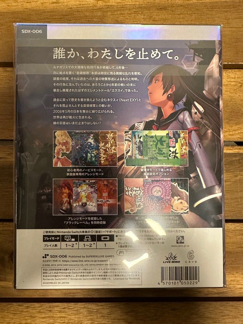 全新日版Switch NS射擊遊戲系列：怒首領蜂大復活| ドドンパチダイ