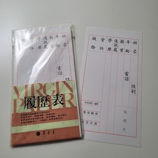 贈送打工用簡易履歷表