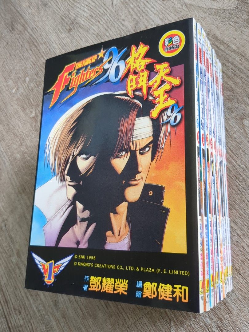 King of Fighters 96 格門天王 拳皇 漫画 FULL SET, Hobbies