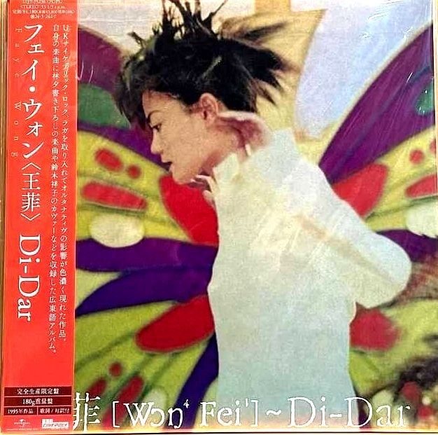 王菲Faye Wong Di Dar 日本版黑膠LP, 興趣及遊戲, 音樂、樂器& 配件