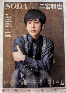 日文雜誌 SODA＋PLUS Vol.3 二宮和也 瑛太 生田斗真 間宮祥太朗 丸山隆平 佐野勇斗