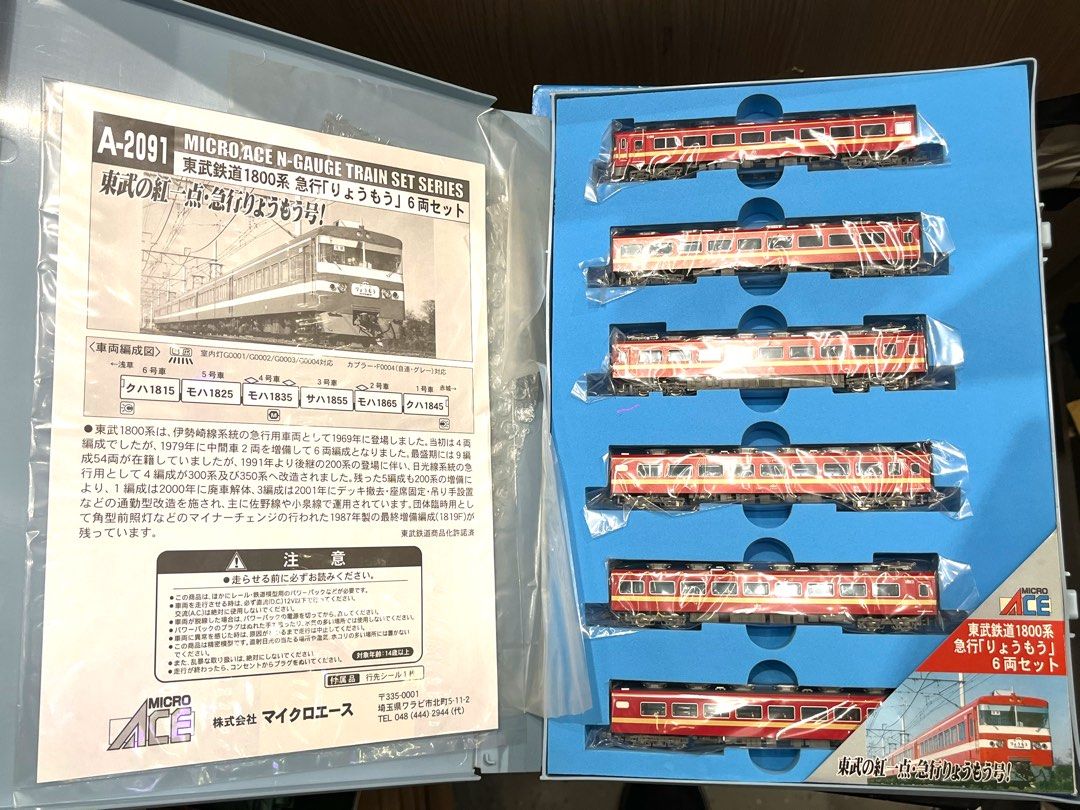 東武鉄道1800系急行りょうもう A-2091 マイクロエース - 鉄道模型