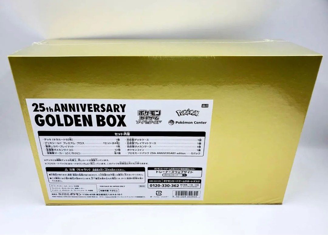 ポケモンカード 25th ANNIVERSARY GOLDEN BOX ２セット ポケモンカードゲーム ソード＆シールド 25th ANNIVERSARY GOLDEN BOX