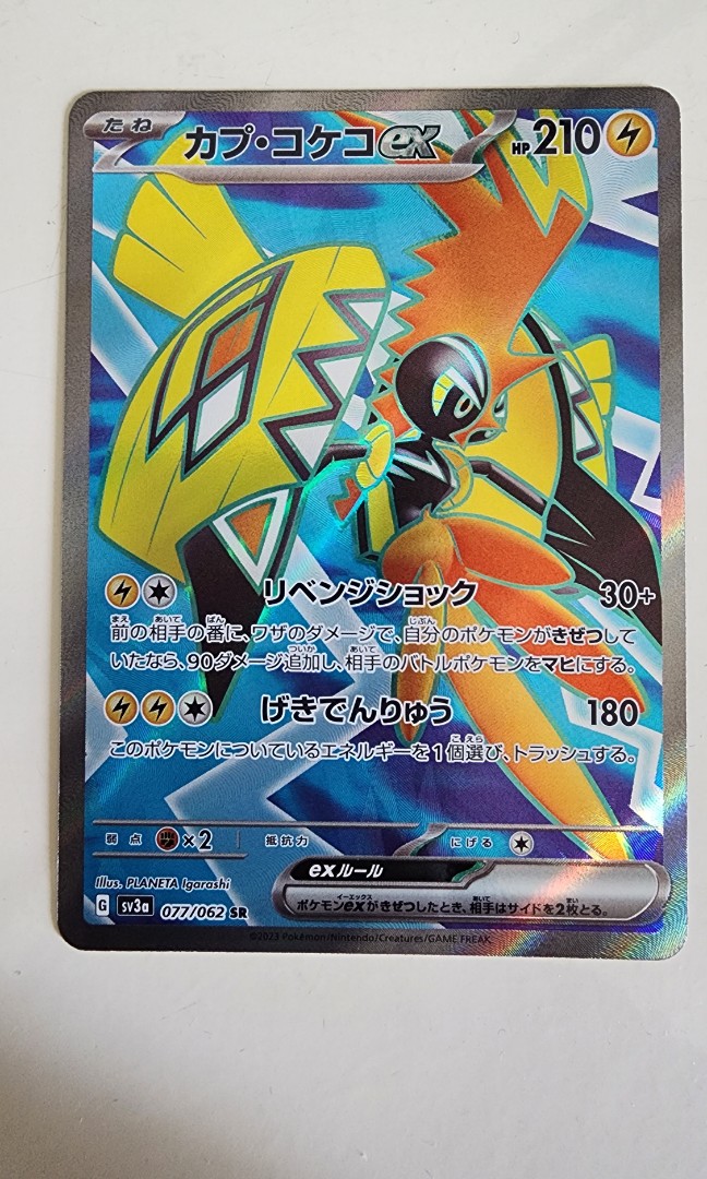 Tapu Koko ex SR 077/062 SV3a Raging Surf - Pokemon Card Japanese