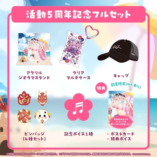 10/5截訂] Hololive 百鬼あやめ活動5周年記念(百鬼綾目), 興趣及遊戲
