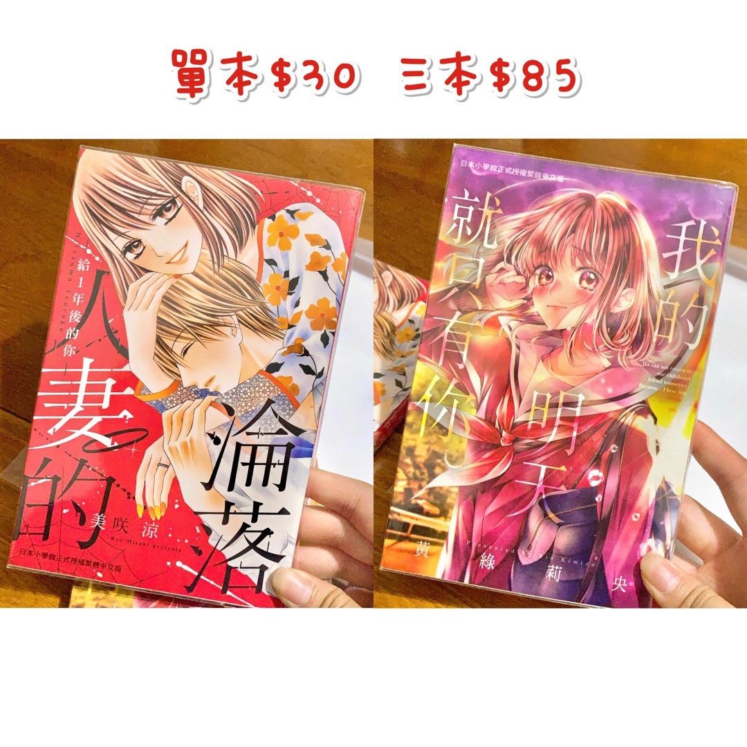 少女漫大出清❤️, 興趣及遊戲, 書本及雜誌, 漫畫在旋轉拍賣