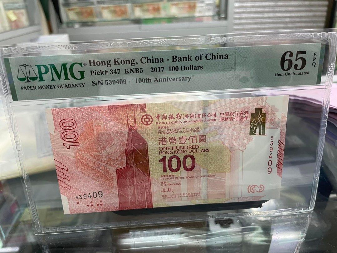 快閃, 不議價2017年香港中銀100元539409 PMG 65 = 290元交收: 好旺角2樓251号鋪(4:30-6:30)  或平郵+10，掛號+30或順豐到付, 興趣及遊戲, 收藏品及紀念品, 錢幣- Carousell