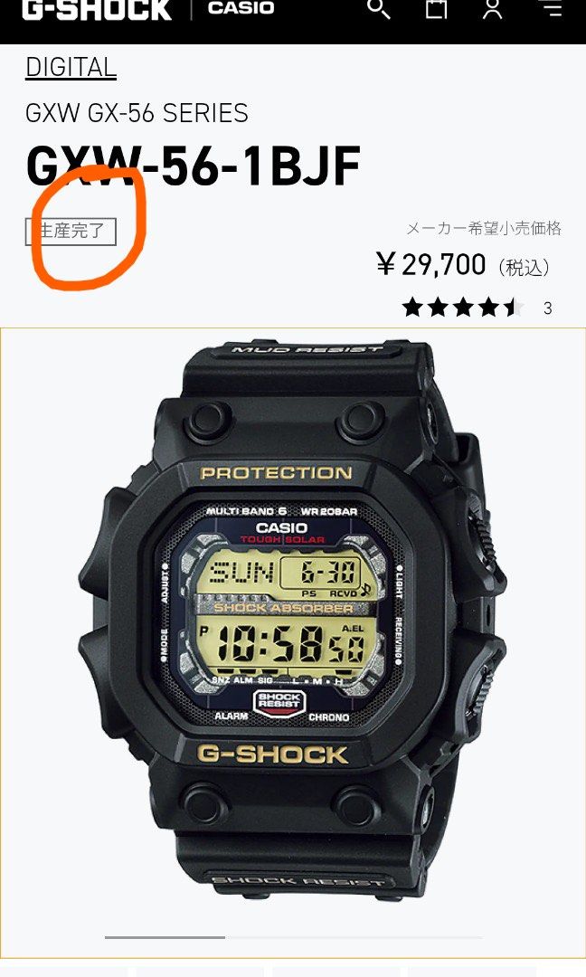 CASIO G-SHOCK GX Series 腕時計 GXW-56-1BJF-