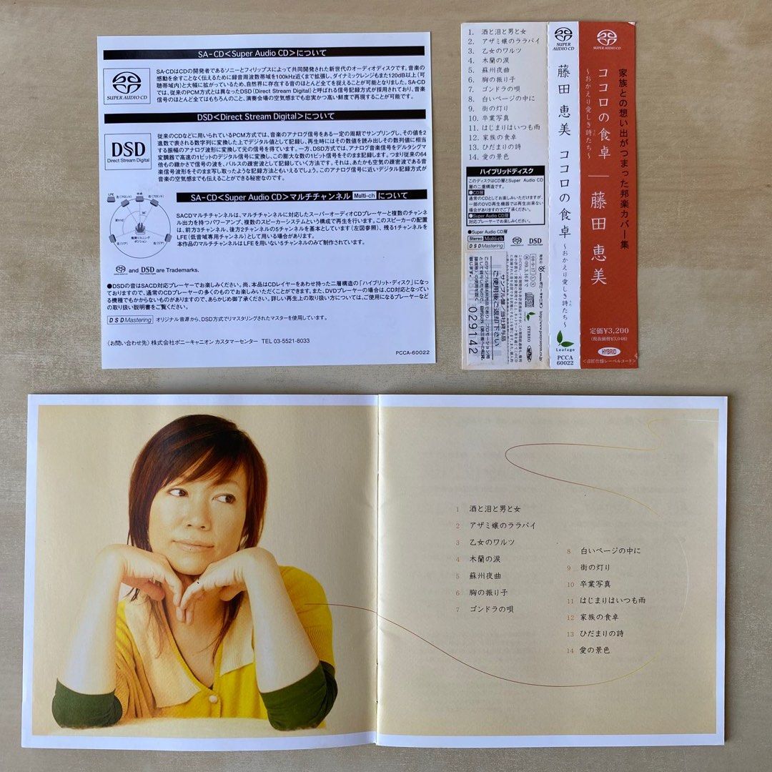 CD丨藤田惠美ココロの食卓～おかえり愛しき詩たち～ / Emi Fujita 