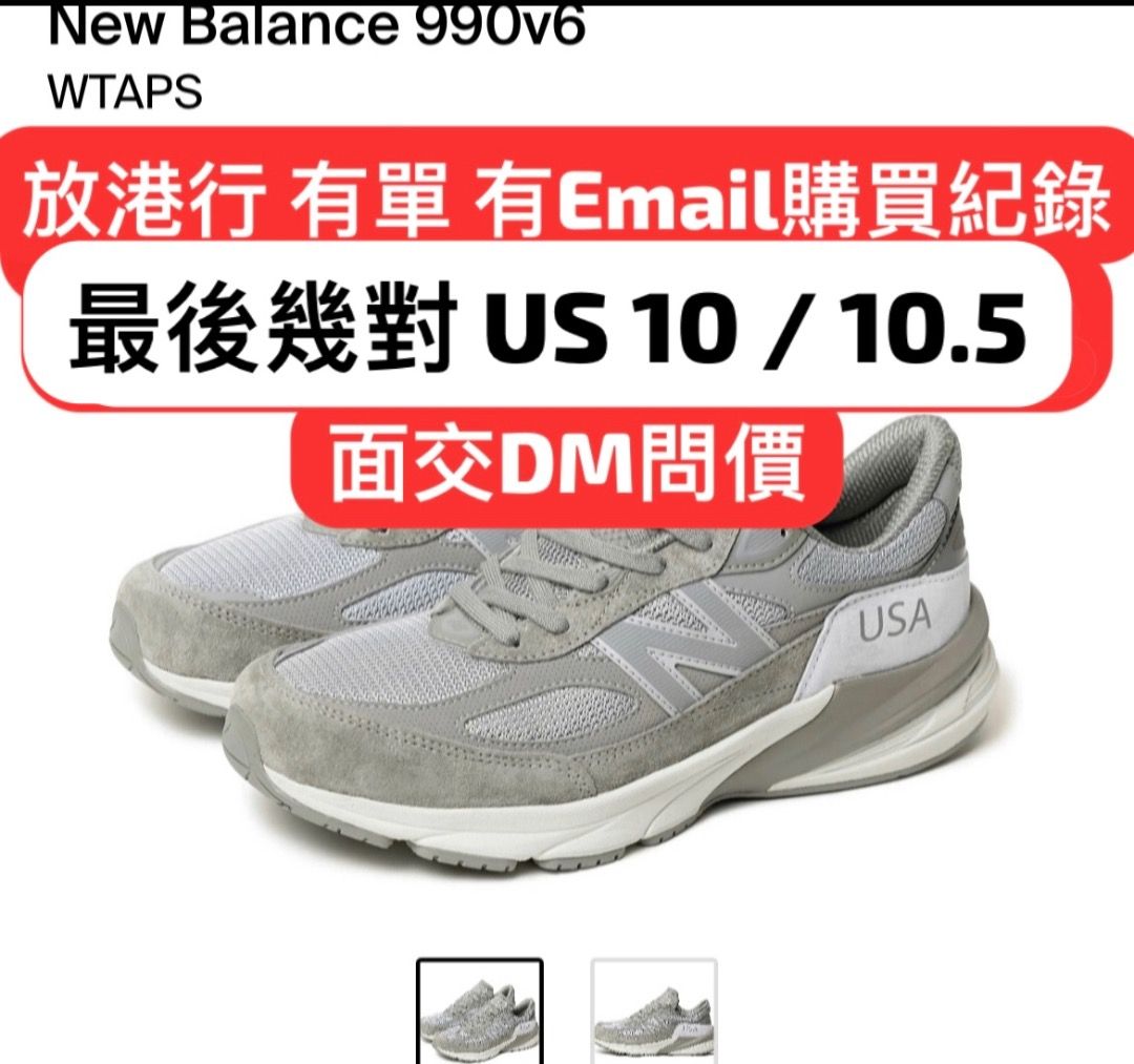 DM問價放港行wtaps x new balance 990v6 us 10 10.5, 男裝, 鞋, 波鞋