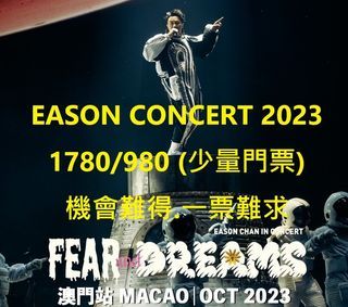 🔥🔥平放🔥🔥EASON 陳奕迅演唱會2023 (一票難求)🔥🔥
