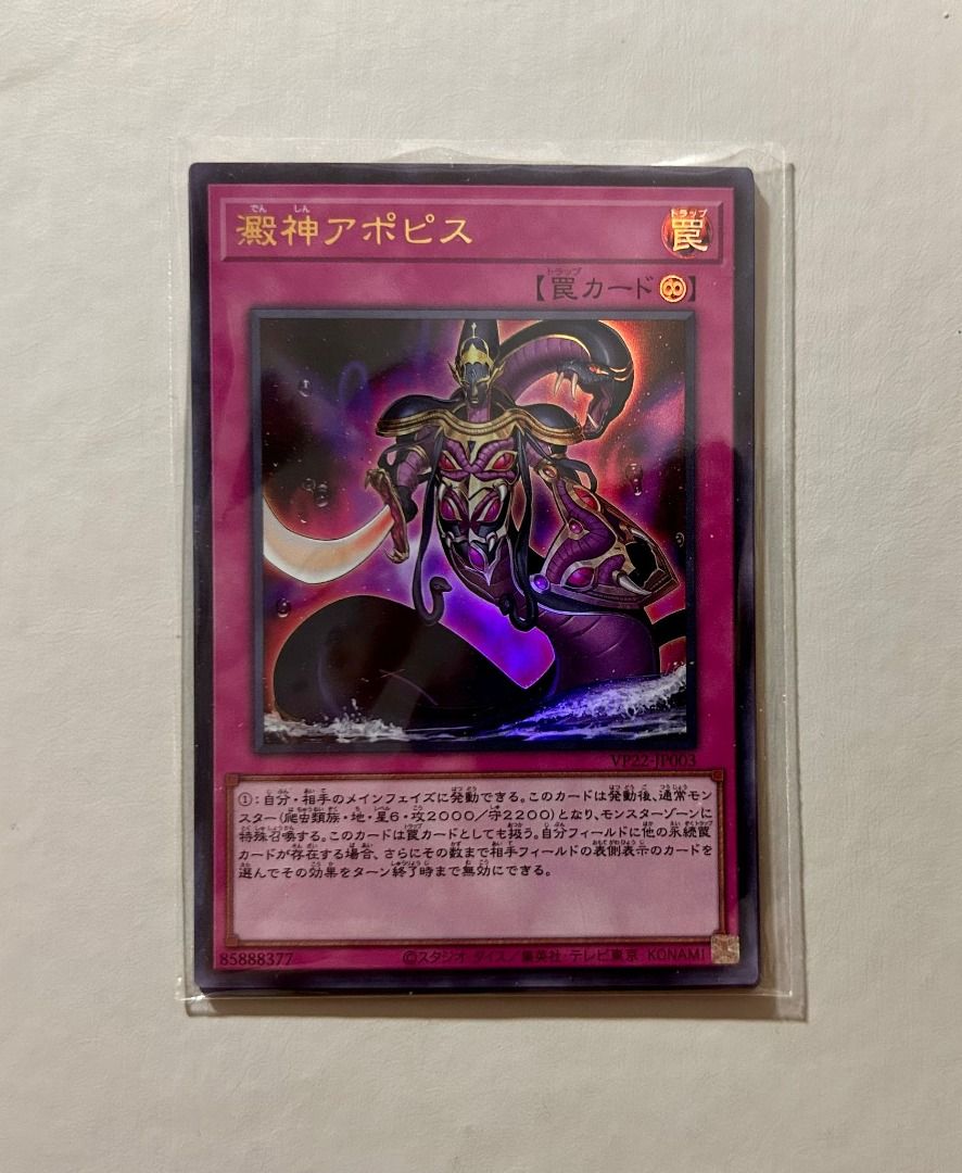 apophis yugioh card Yugioh Embodiment of Apophis RP01-EN098 Secret Rare NM/EX
