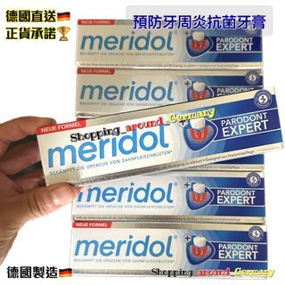 德國🇩🇪meridol expert 抗菌牙膏75ml