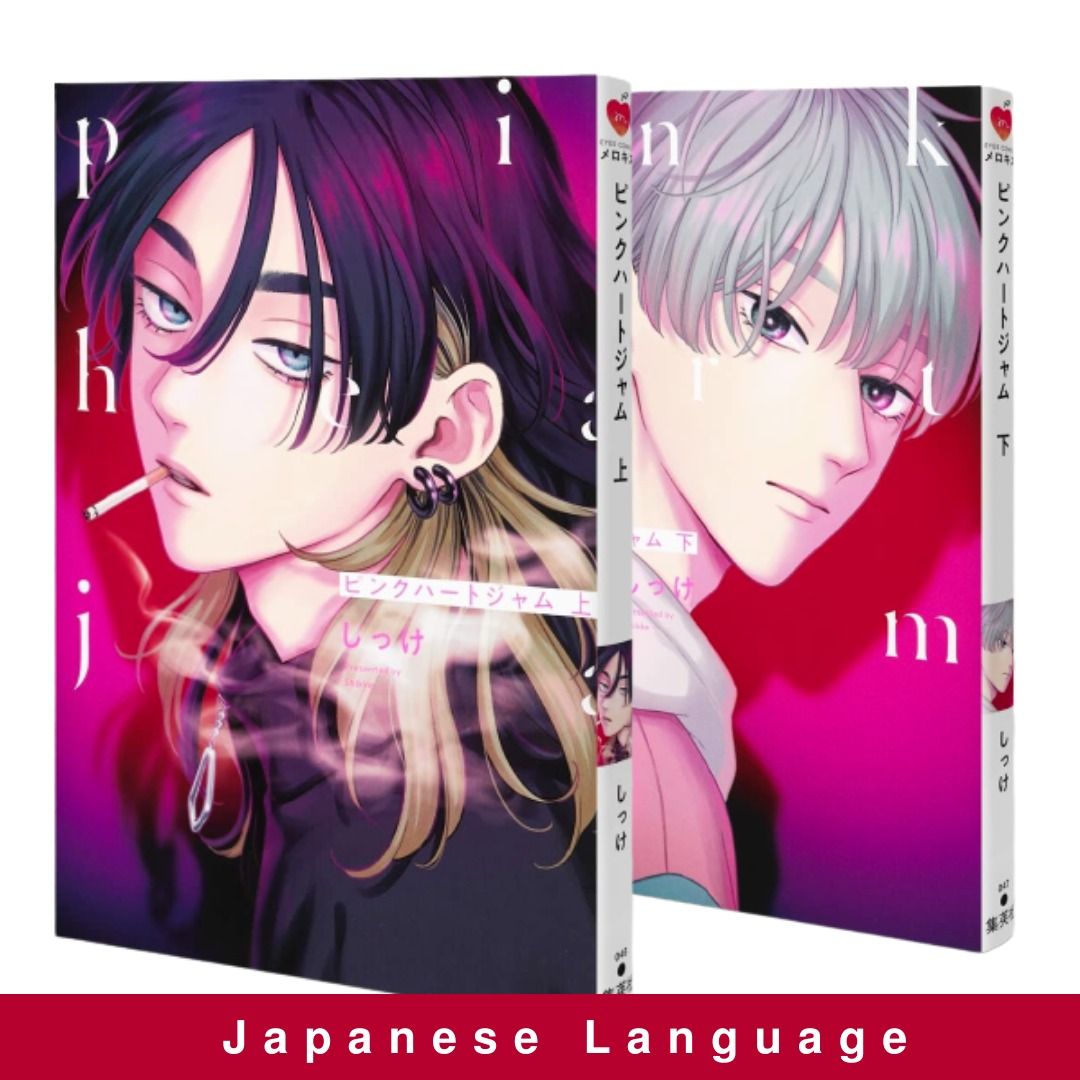 Pink Heart Jam Complete Set Vol. 1 and 2 + Special Edition Booklet BL Yaoi Authentic Raw Brand