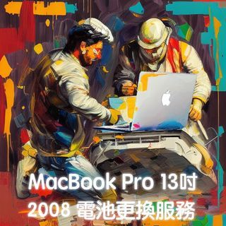 (協助您換2008的13吋Macbook Pro電池)更換全新電池服務_A1278_大台北到府_或可教導您自己更換