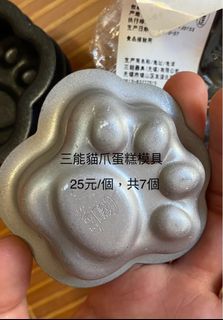 三能貓爪不粘蛋糕模具7個