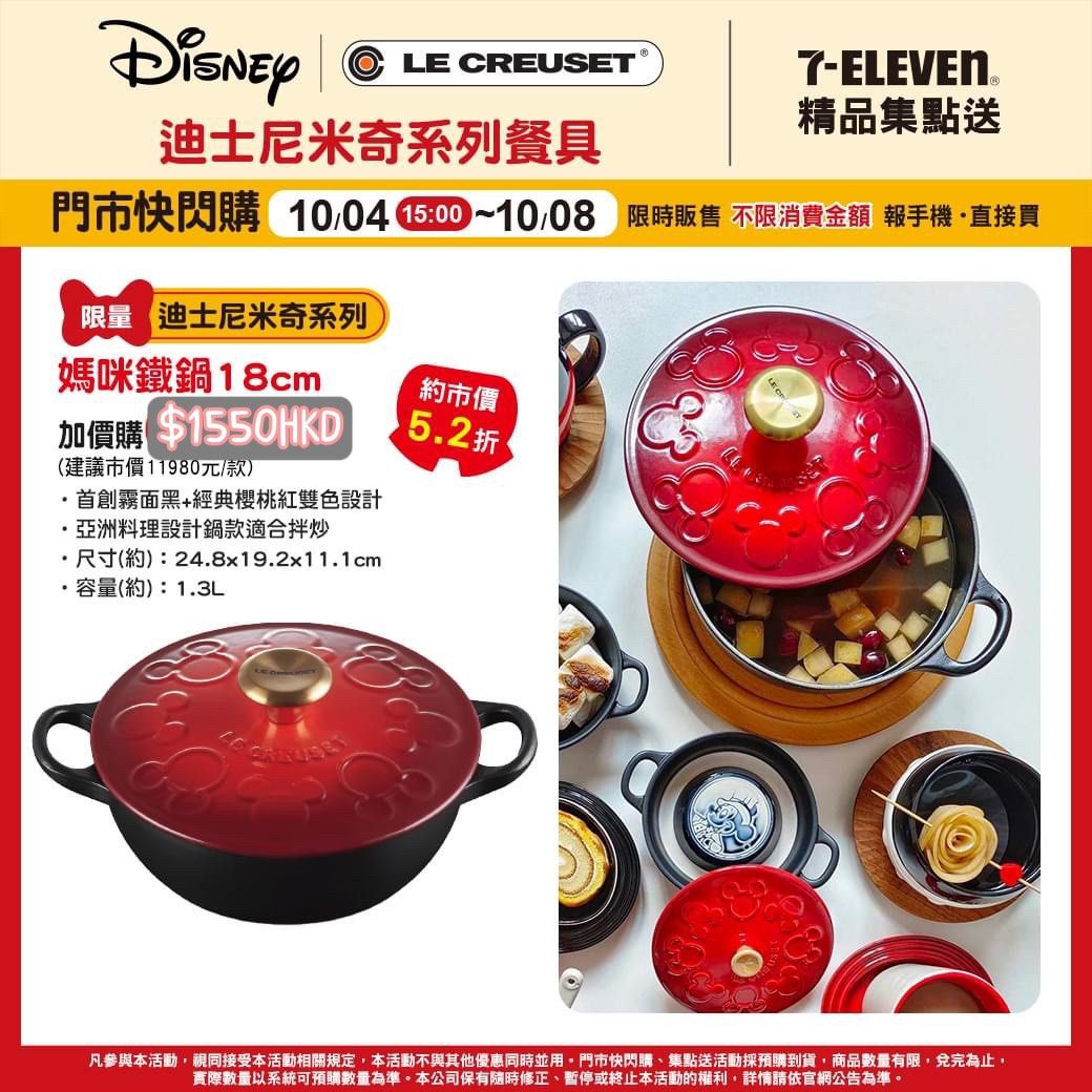 Disney Mickey Mouse x Le Creuset Taiwan 7-11 Limited 6 Mini Round