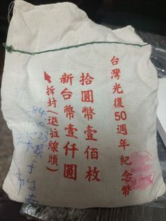 未拆封 原封  100枚/台灣光復50週年紀念幣