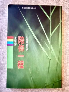 如何認識自我 - 陪你一程