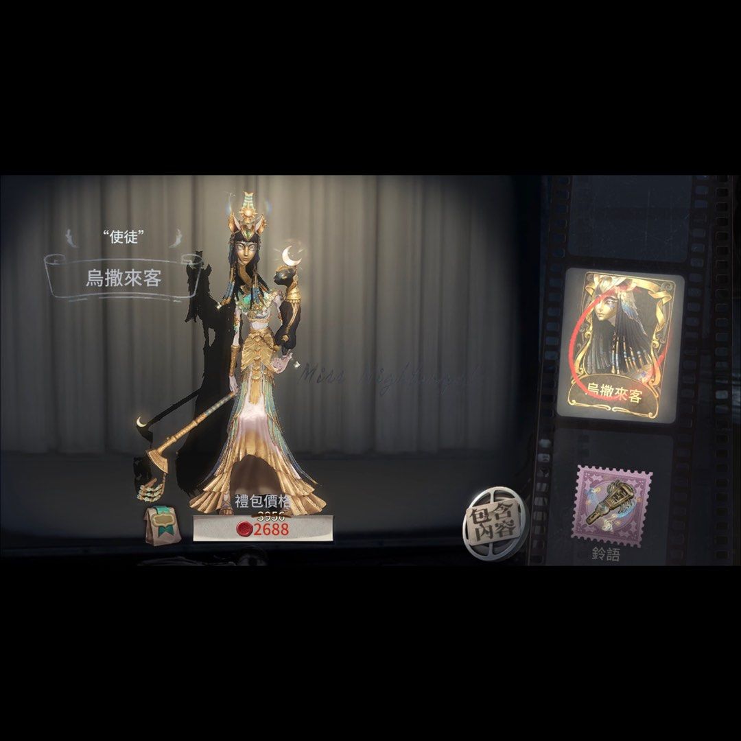 第五人格 使徒 安 金皮 烏撒鈴音 禮包 代送, 電子遊戲, 遊戲機配件, 遊戲禮物卡及帳戶 - Carousell