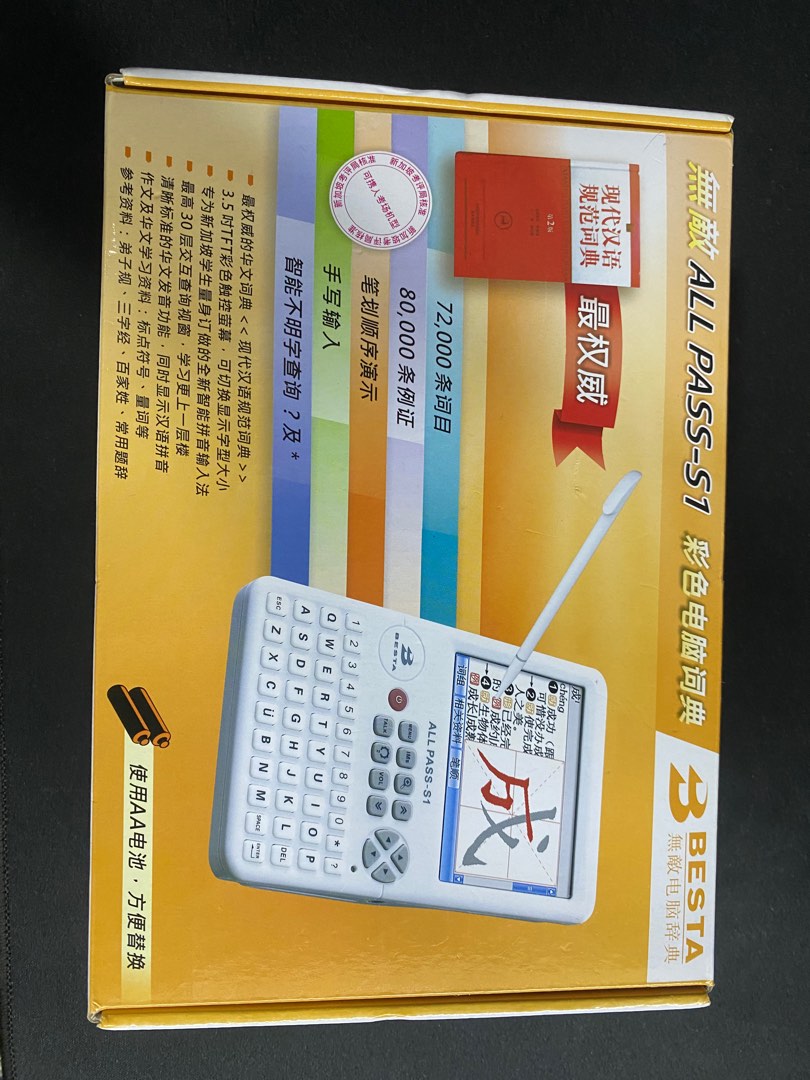 chinese e dictionary, Computers & Tech, Office & Business Technology on