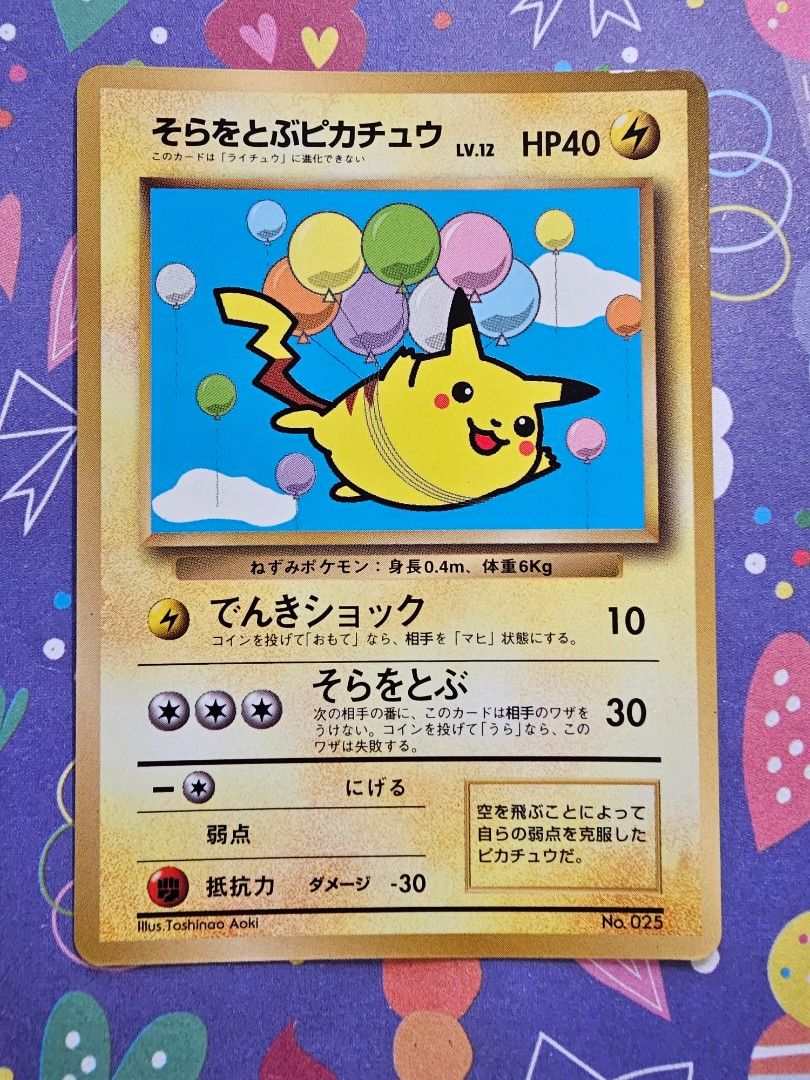ポケモンカード】 そらをとぶピカチュウ LV.12 SR | トレカの