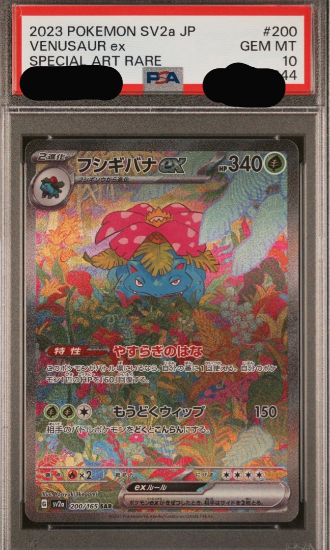 PSA 10 POKEMON JAPANESE SV2a-POKEMON 151 SAR #200