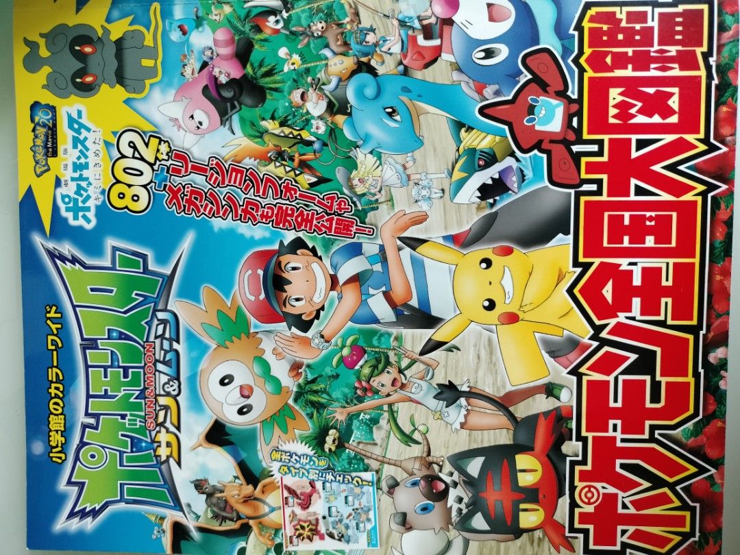 Pokemon Sun and Moon Pokedex - Color Wide (Japanese), Hobbies &amp; Toys ...