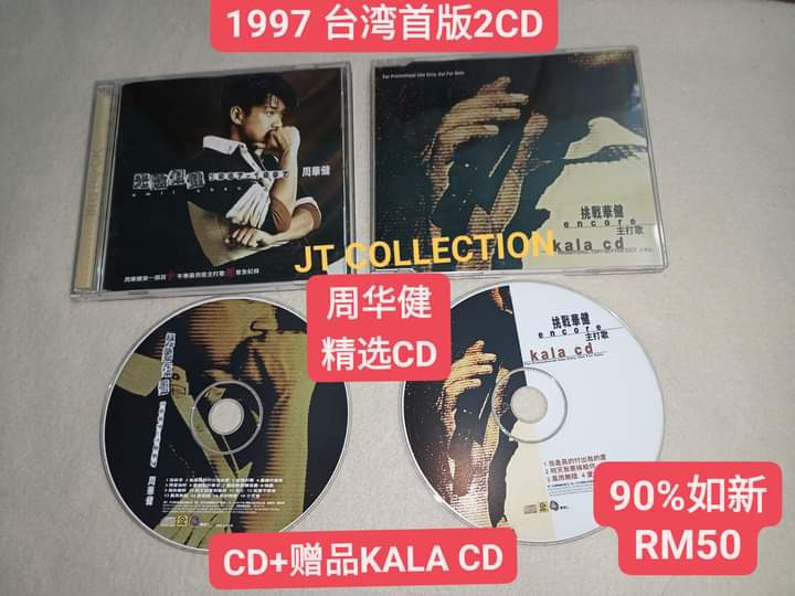 1997 周华健精选光阴似箭精选专辑2CD, （1997台湾首版全套CD+赠品kala CD）