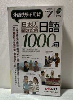 學日文 日本人最常說的日語1000句 日文 日語 口袋書 66折$200元（全新台北現貨）
