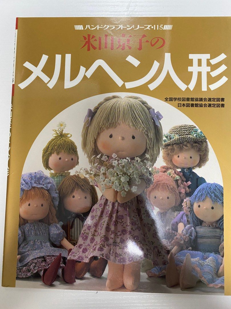 制作人形公仔教學書, 興趣及遊戲, 玩具& 遊戲類- Carousell