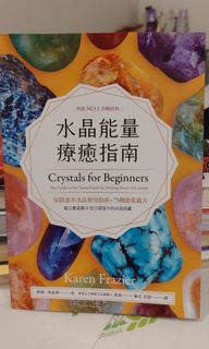 水晶能量療癒指南