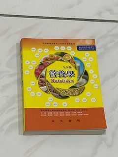 營養學課本