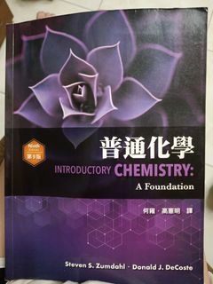 普通化學 第9版