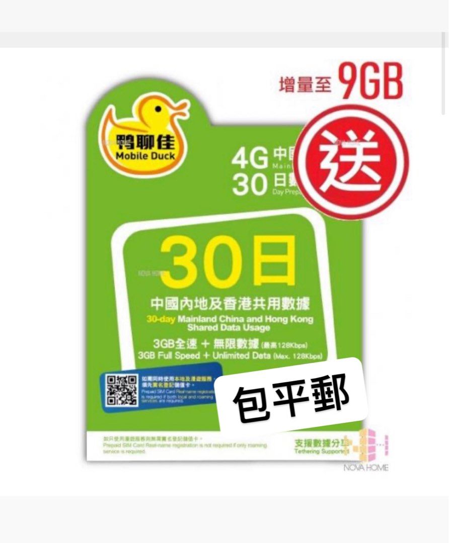 鴨聊佳內地一個月無限上網卡中國移動上網卡simcard卡, 手提電話, 電話及其他裝置配件, Sim 卡- Carousell