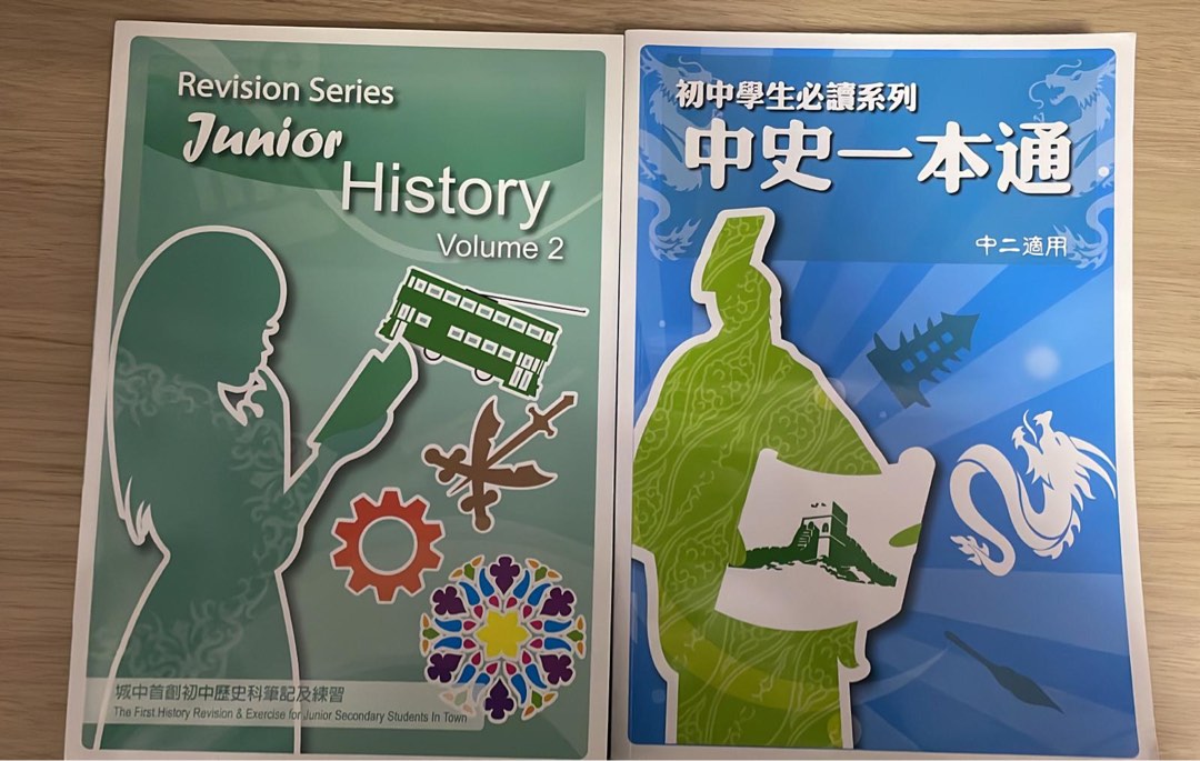中二練習 F2exercise 中史西史練習, 興趣及遊戲, 書本 & 文具, 書本及雜誌 - 補充練習 - Carousell