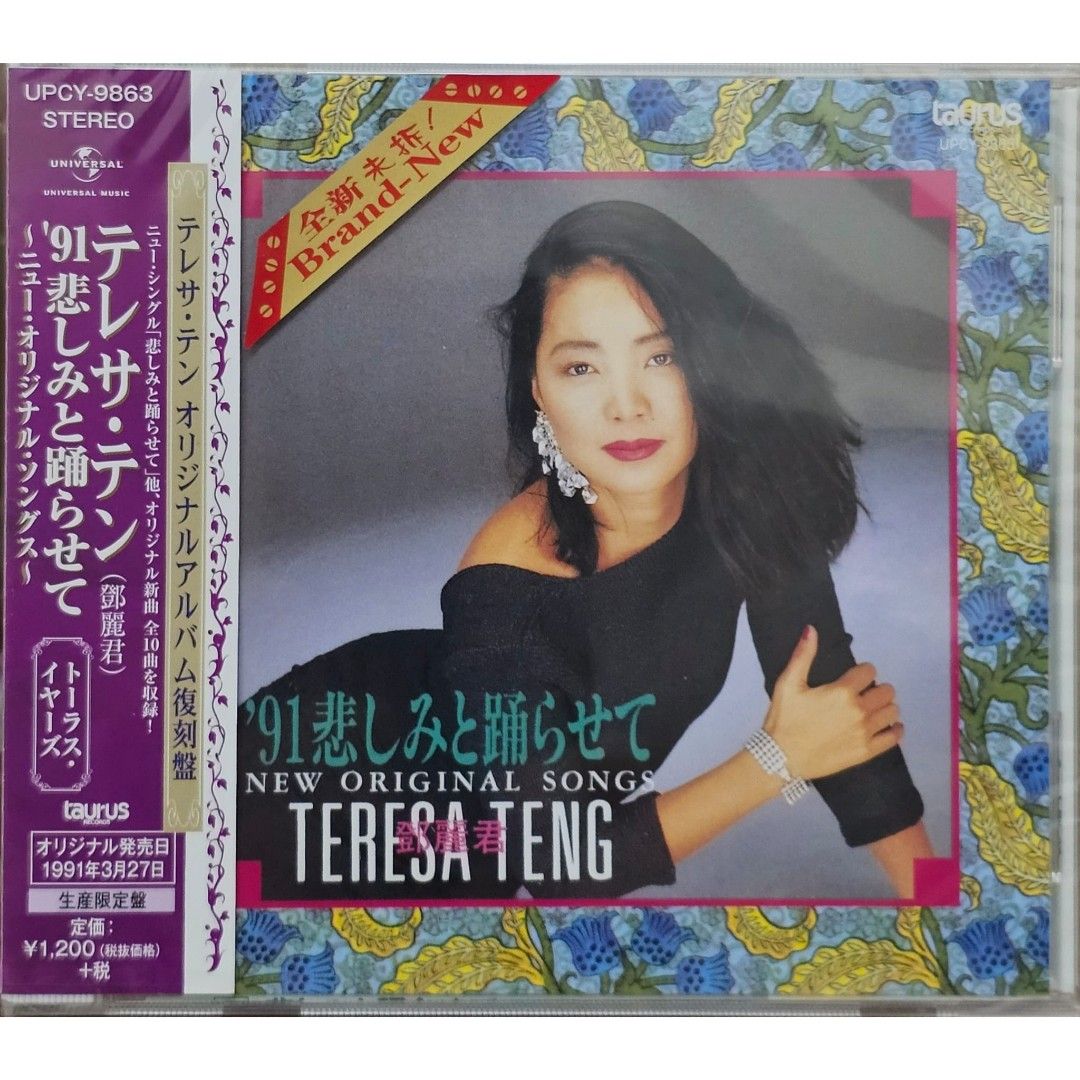 鄧麗君TERESA TENG Name of Record唱片名稱: '91 悲しみと踊らせ