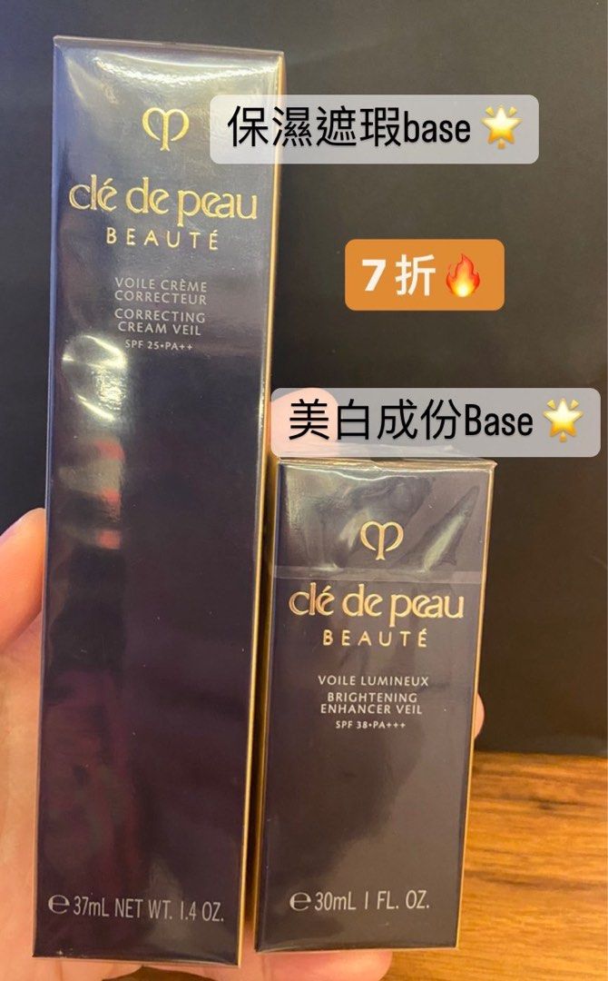Cle De Peau Cdp Makeup Base 7折 美容