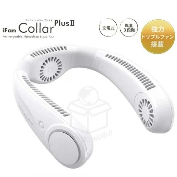 Eles iFan color plus ELAICE iFan IF-COP23PWH 三風扇矽材質可充電頸