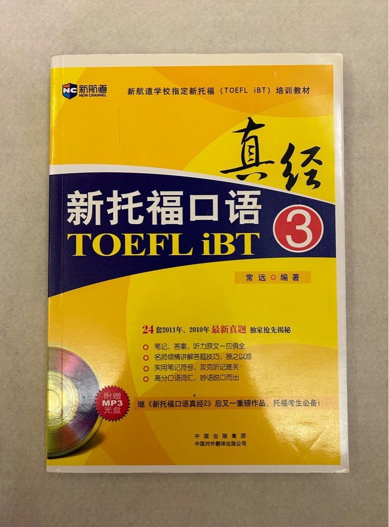 TOEFL 托福歴年全真試題 トーフル-