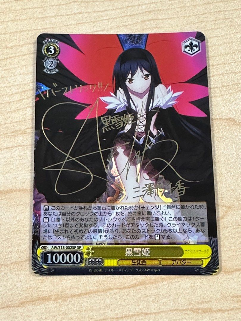 WS 加速世界黑雪姬SP 簽卡, 興趣及遊戲, 玩具& 遊戲類- Carousell