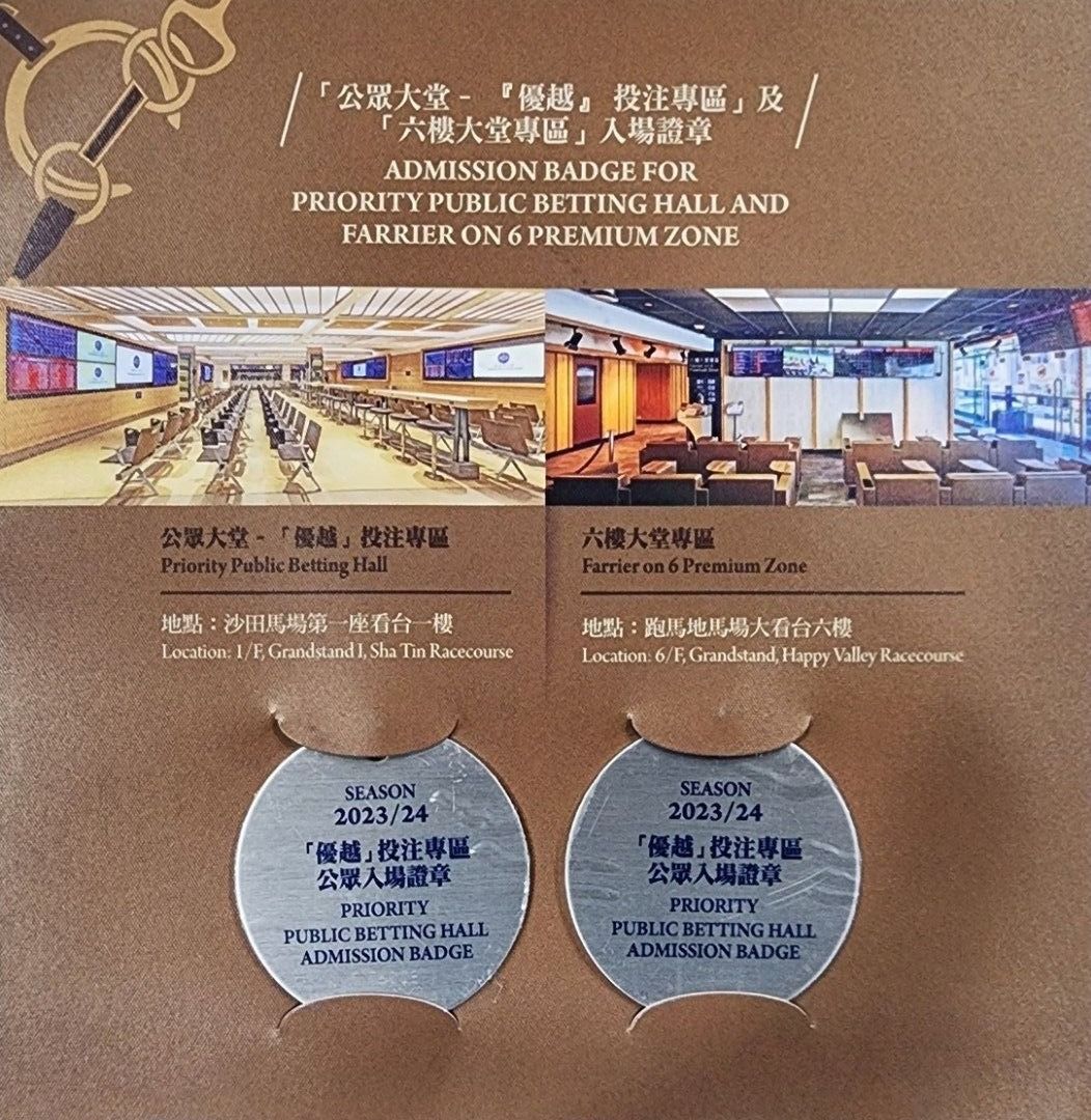 馬會優越投注專區公眾入場證章2023/24, 門票＆禮券, 本地景點門票及交通- Carousell