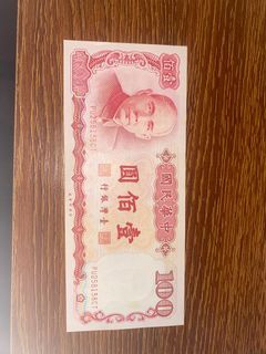 台灣舊鈔100元67年9.9成新保存完好