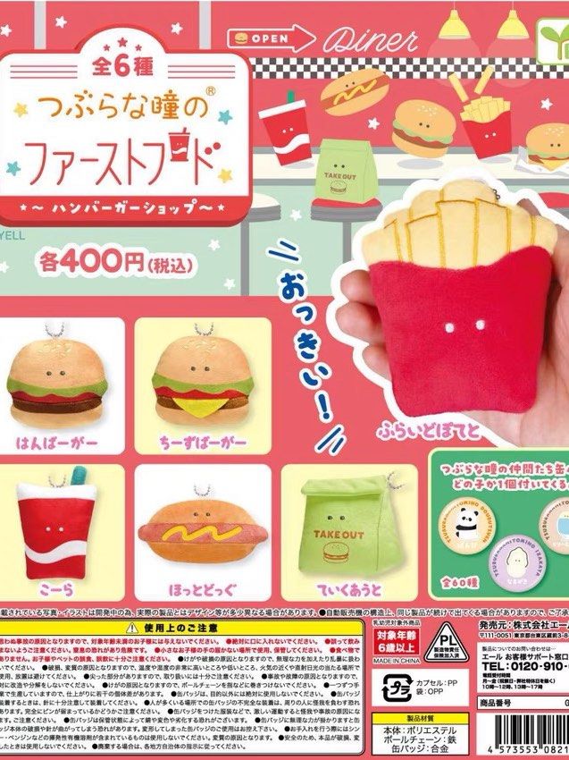 [全6款 日版 可散買] 毛公仔 食物 快餐 漢堡包 薯條 熱狗 可樂 take out 外賣 扭蛋, 興趣及遊戲, 玩具 & 遊戲類 ...