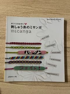 日本編織手繩書